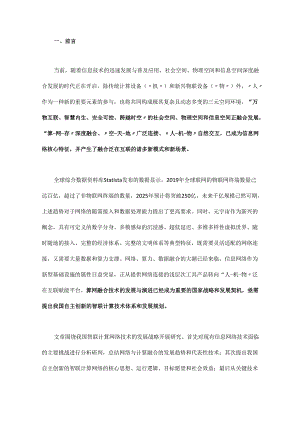 智联计算网络技术发展研究.docx