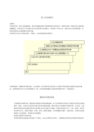 2集体谈判和集体合同详解.docx