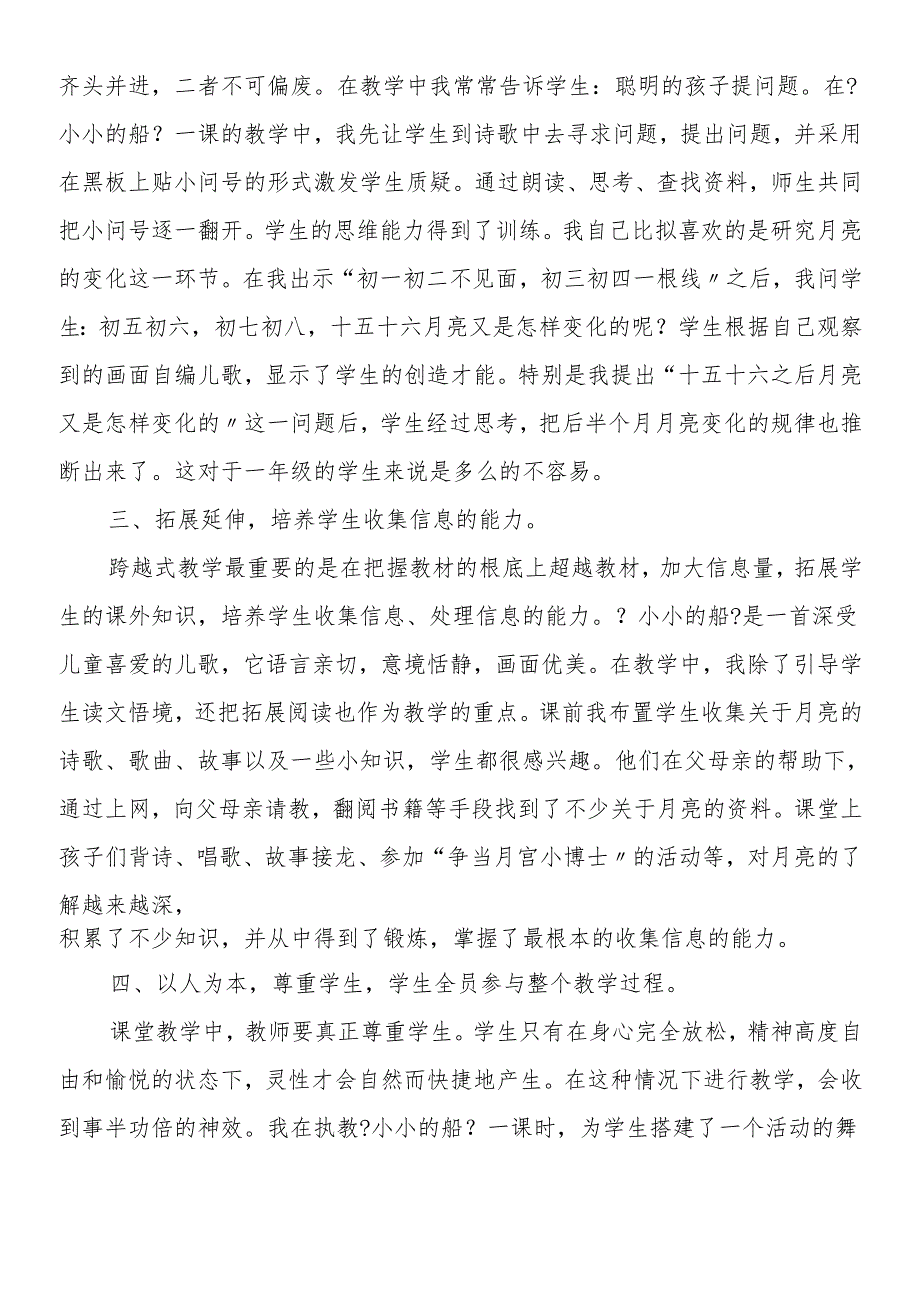 人教版一年级上册《小小的船》教学反思.docx_第2页