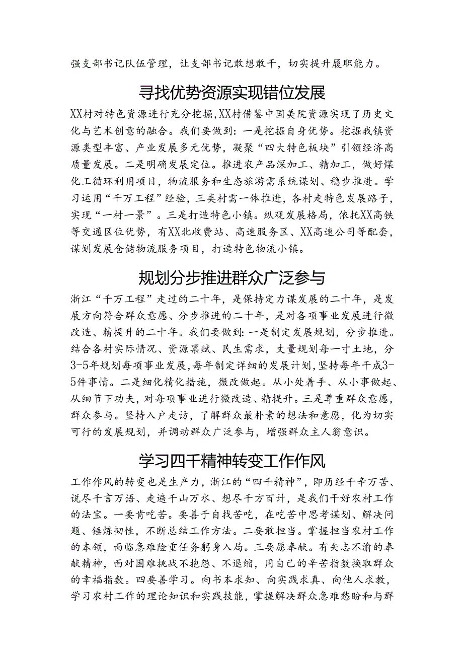 村党支部书记、村委会主任参加全县乡村振兴与经济高质量发展专题培训心得体会汇编（8篇）.docx_第2页