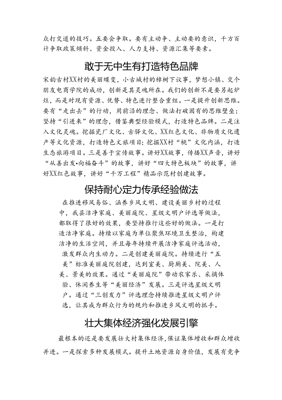 村党支部书记、村委会主任参加全县乡村振兴与经济高质量发展专题培训心得体会汇编（8篇）.docx_第3页