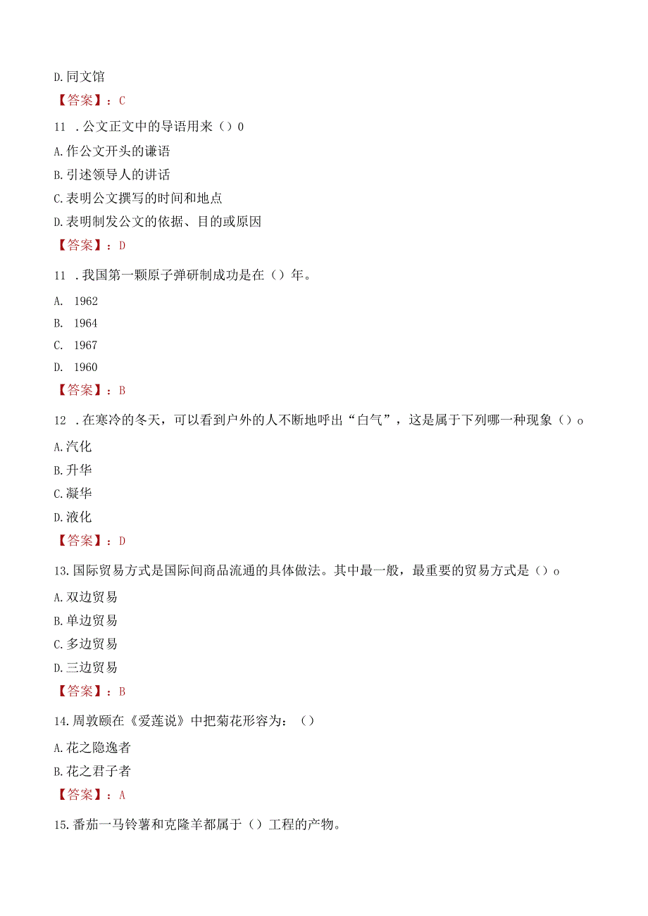 白银市未就业普通高校毕业生到基层就业项目笔试真题2021.docx_第3页