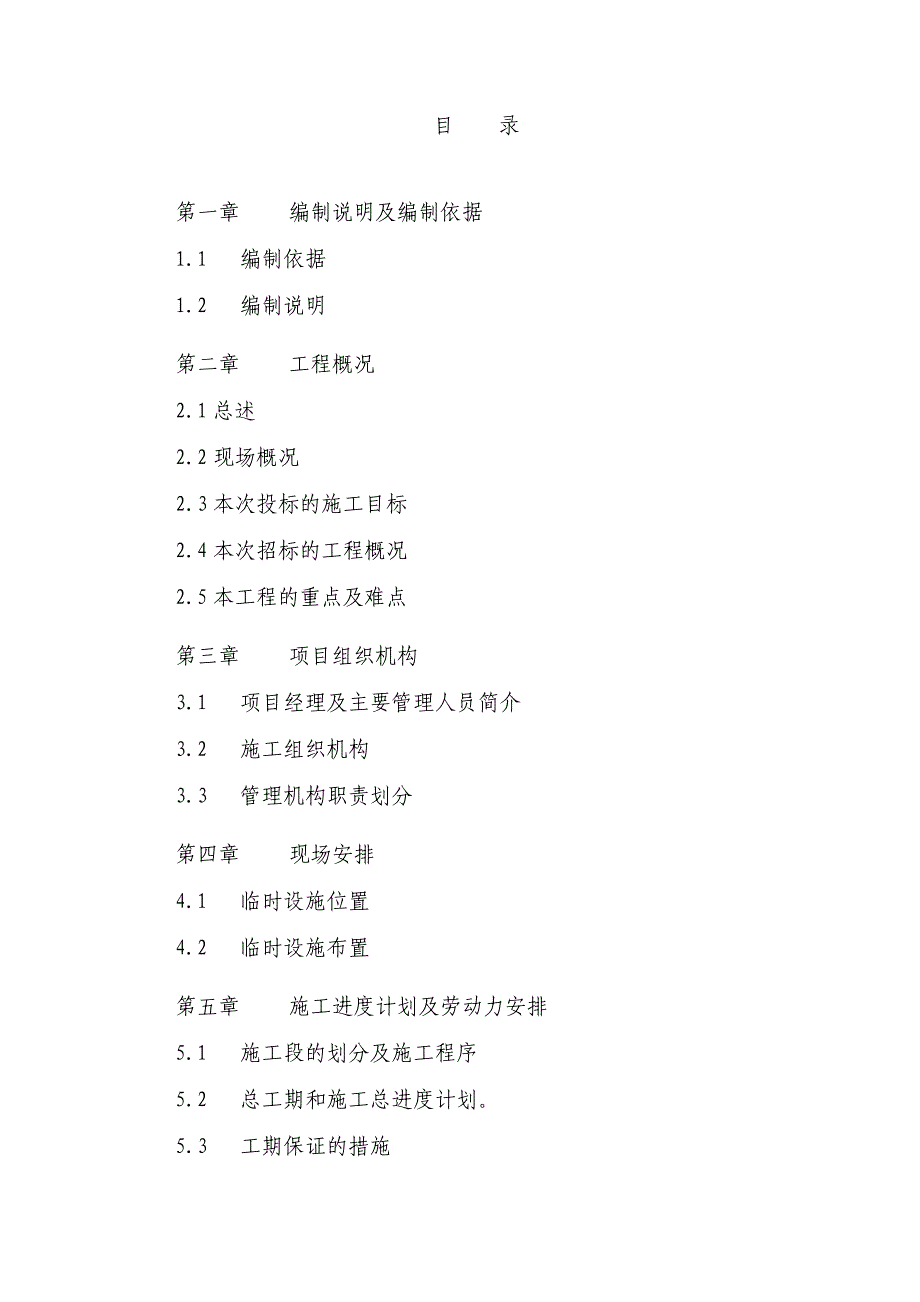 平基土石方工程施工方案.doc_第1页