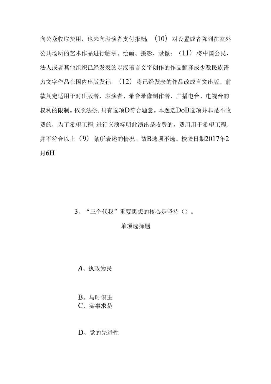 事业单位招聘考试复习资料-2019年盛乐现代服务业集聚区管委会招聘模拟试题及答案解析.docx_第2页