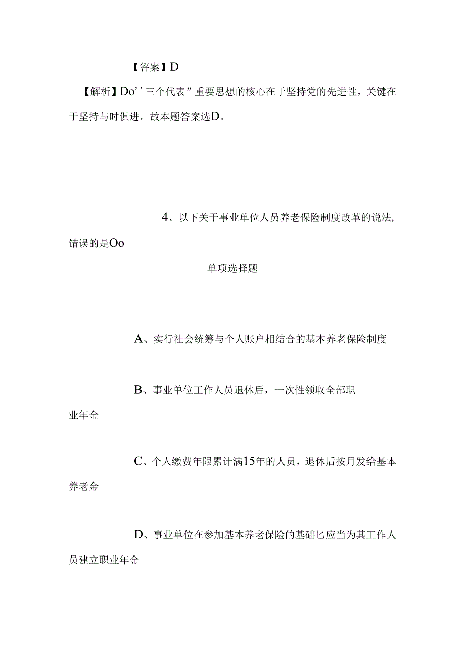 事业单位招聘考试复习资料-2019年盛乐现代服务业集聚区管委会招聘模拟试题及答案解析.docx_第3页