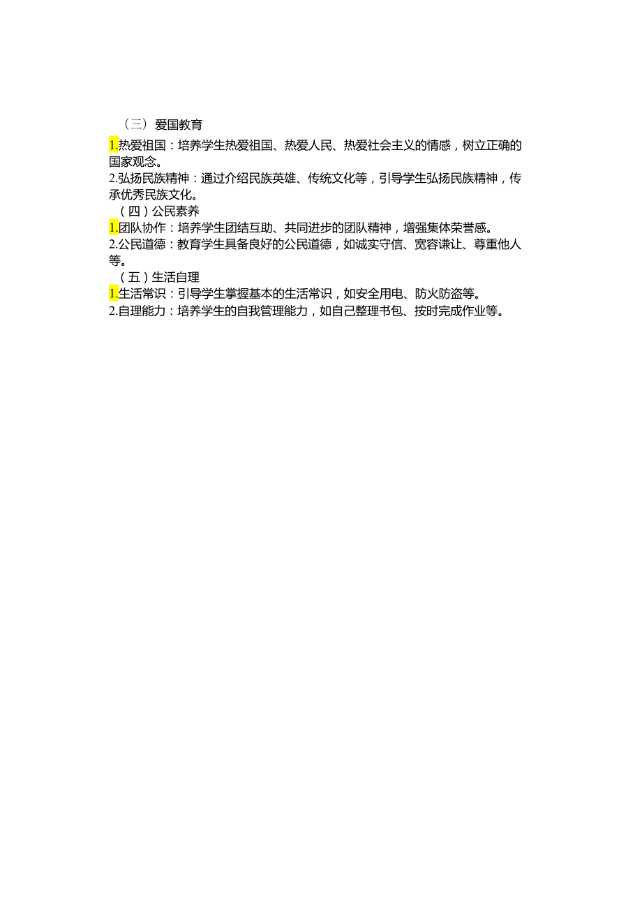 2023-2024学年部编小学二年级下册道德与法治教学计划.docx_第2页