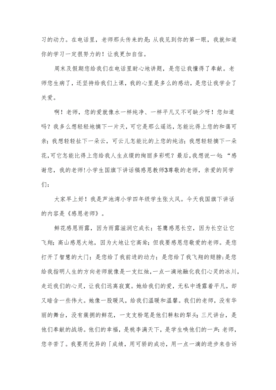 小学生国旗下讲话稿感恩教师.docx_第3页