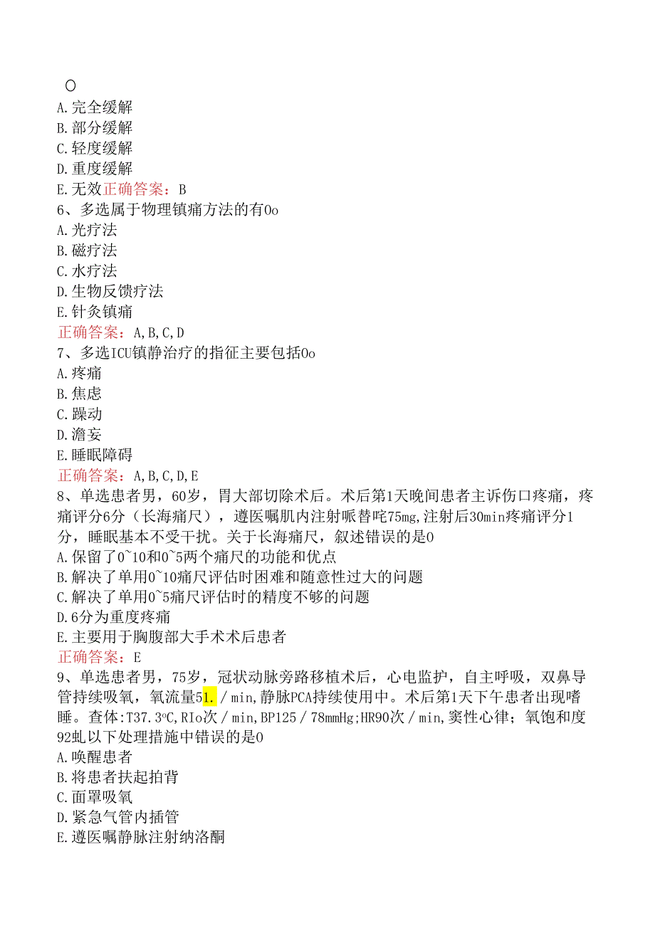 内科护理(医学高级)：患者的疼痛管理五.docx_第2页