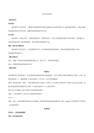 3.7.3《让家更美好》.docx