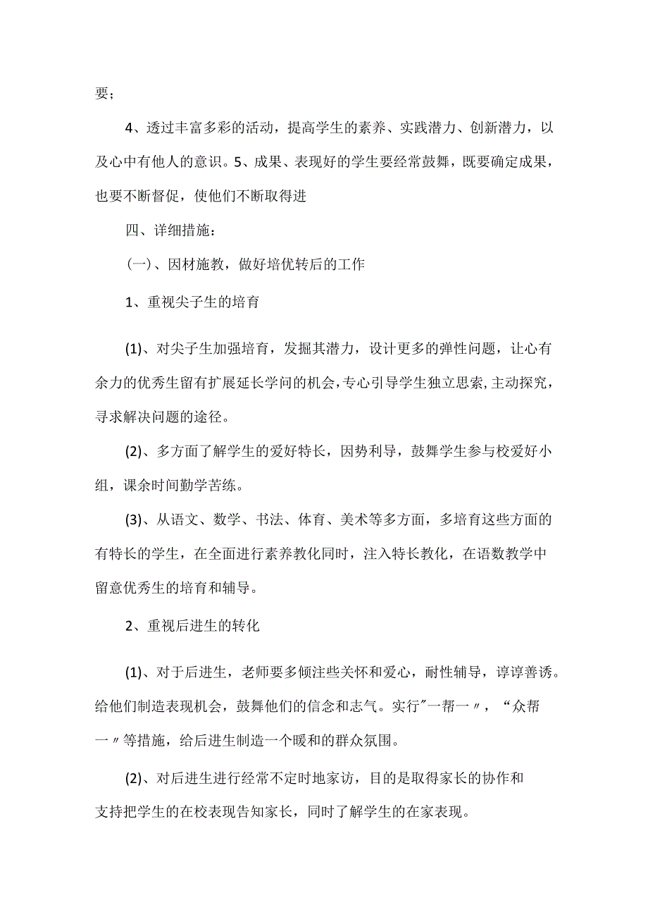 2年级班主任工作计划第2学期5篇.docx_第2页