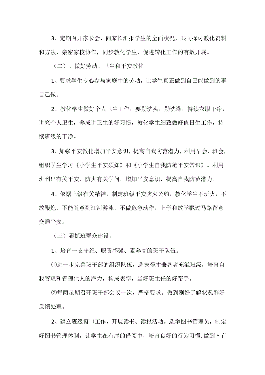 2年级班主任工作计划第2学期5篇.docx_第3页