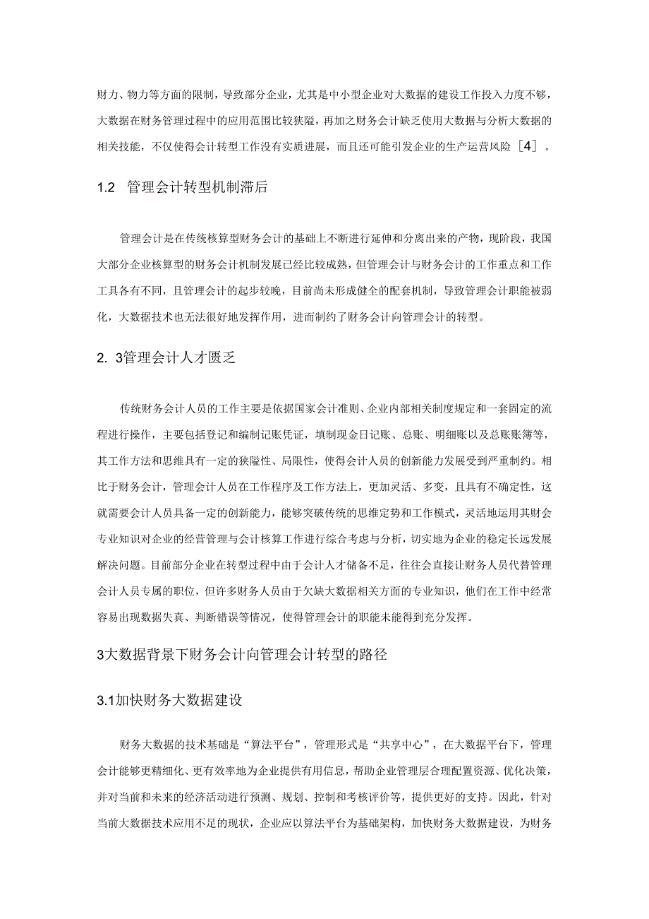 试论大数据背景下财务会计向管理会计转型.docx_第3页