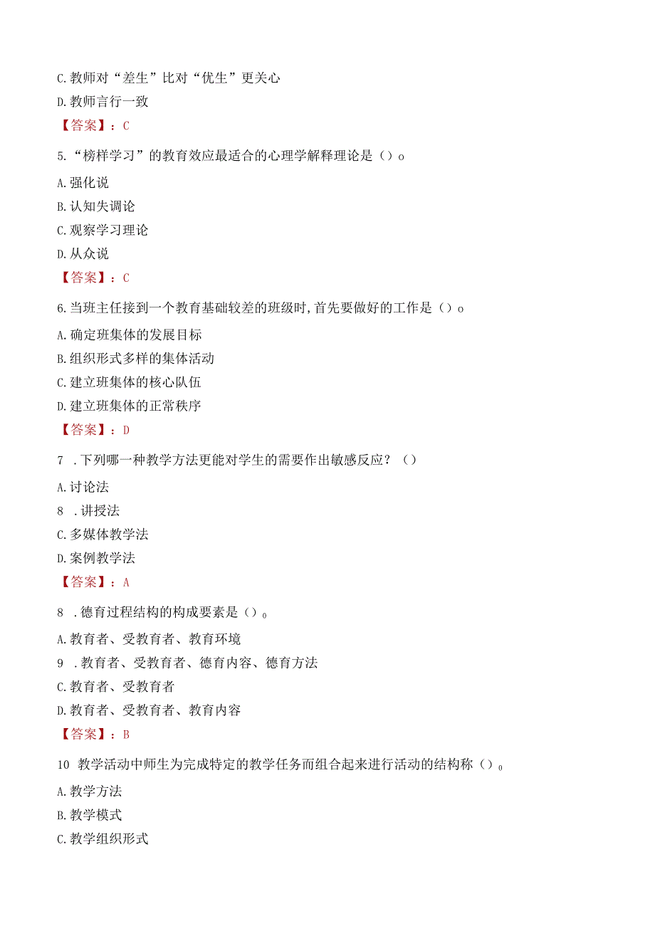 2022年江西省中小学教师招聘考试试卷及答案解析.docx_第2页