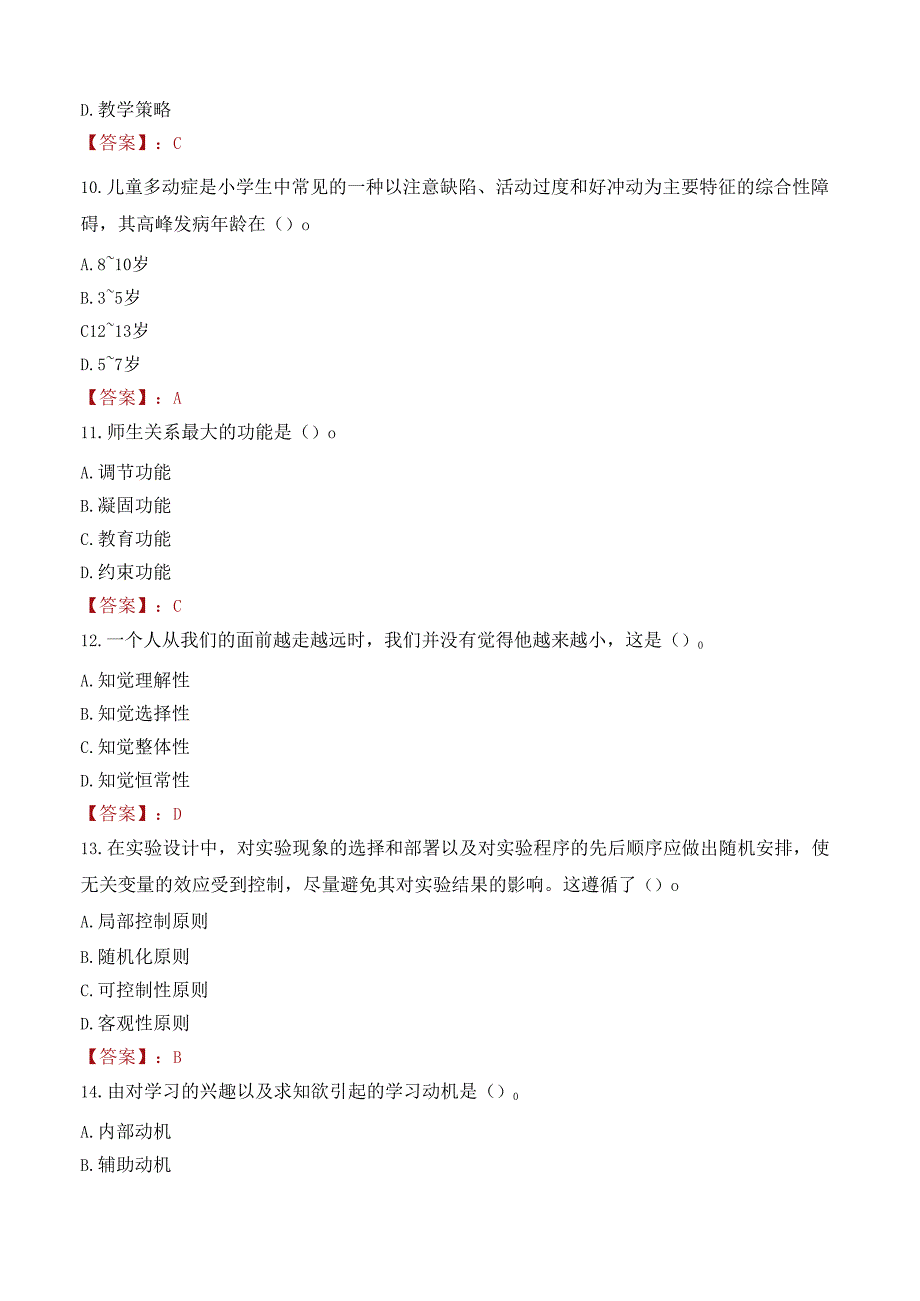 2022年江西省中小学教师招聘考试试卷及答案解析.docx_第3页