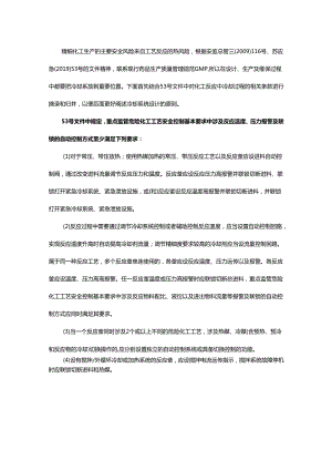 精细化工合成反应的冷却系统设计来自一线的实践经验.docx