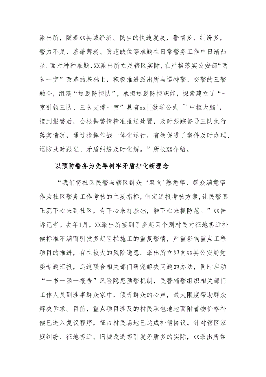 全国第三批“枫桥式公安派出所”经验材料（仅供学习）.docx_第2页