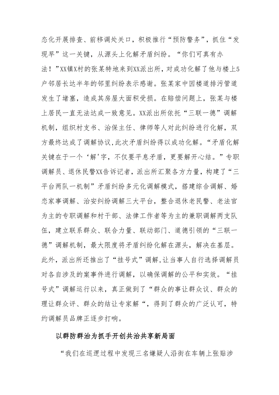 全国第三批“枫桥式公安派出所”经验材料（仅供学习）.docx_第3页