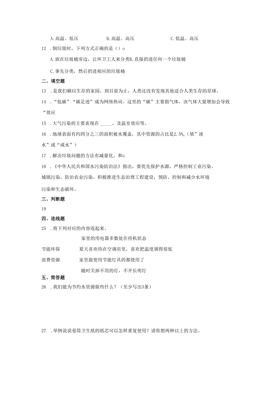 教科版五年级下册科学第三单元环境与我们综合训练.docx_第2页