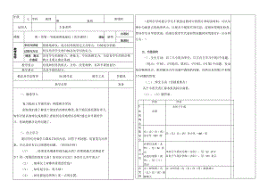 3 第一节地球和地球仪（2).docx