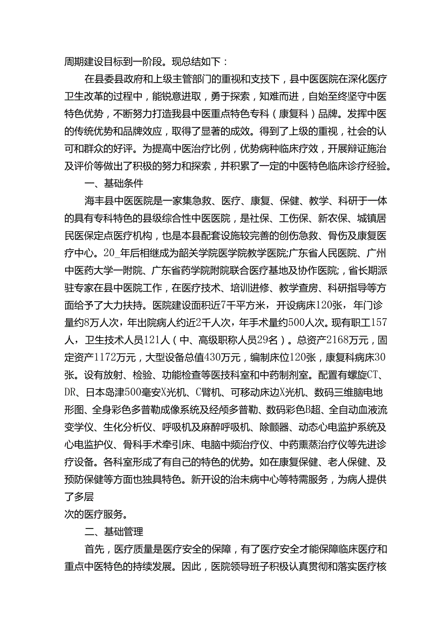 医院中医工作总结12篇.docx_第3页