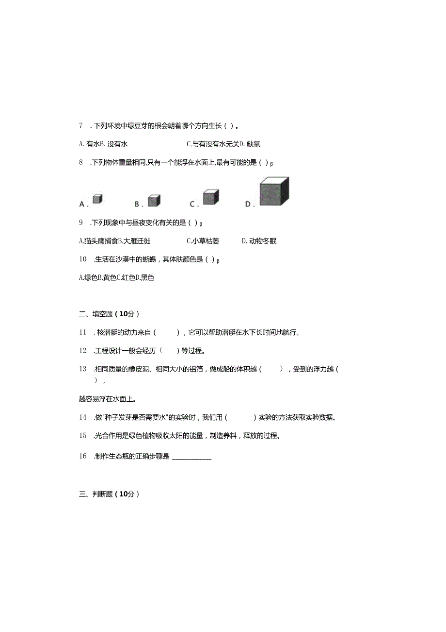 教科版小学科学五年级下册期中综合质量检测卷（二）（含答案）.docx_第1页