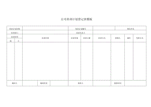 ____公司培训计划登记表模板.docx