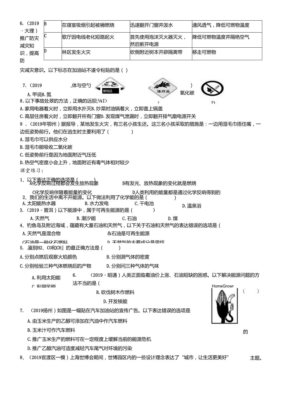 人教版九年级上册 第七单元 燃料及其利用 练习题 .docx_第2页