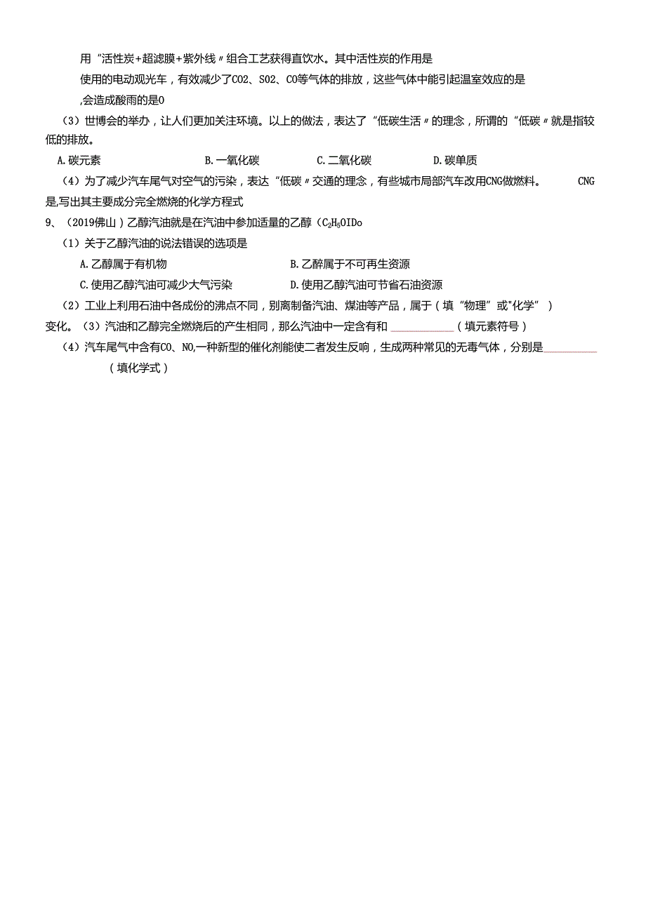 人教版九年级上册 第七单元 燃料及其利用 练习题 .docx_第3页