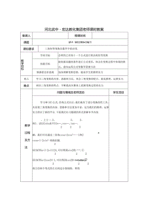 3.2.1简单的三角恒等变换.docx