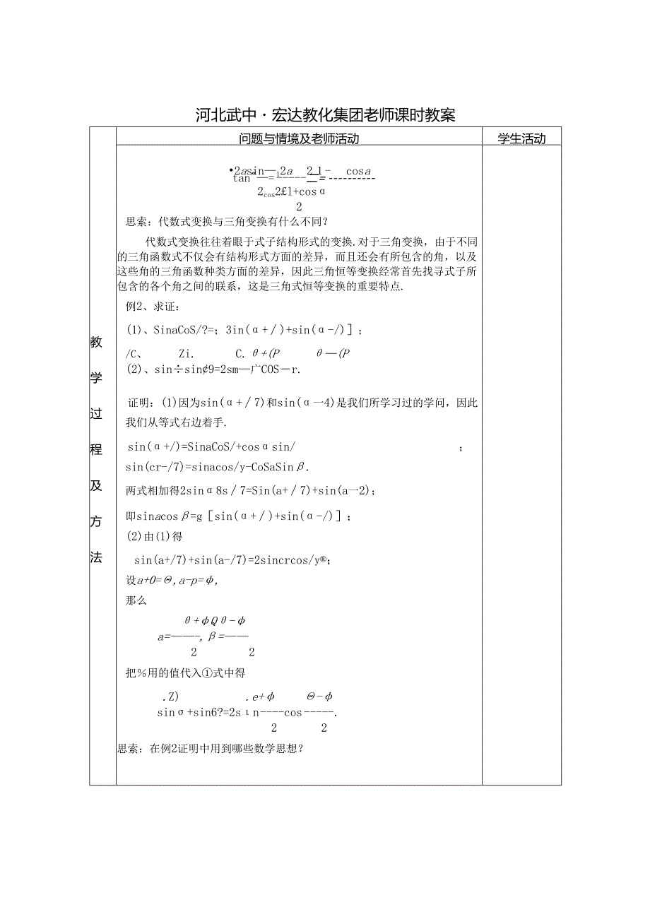 3.2.1简单的三角恒等变换.docx_第2页