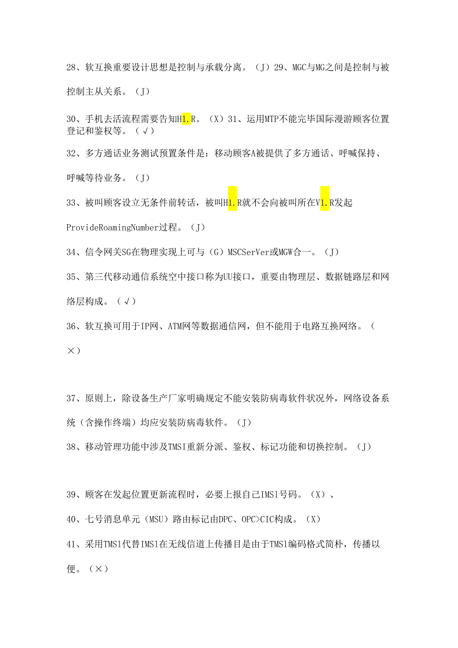 移动核心网认证考试题库及答案.docx_第3页