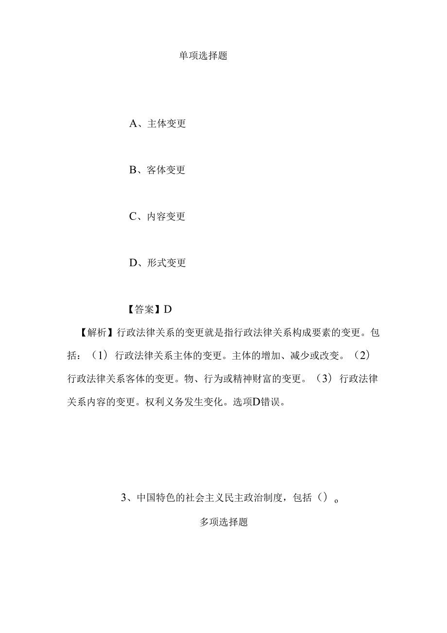 事业单位招聘考试复习资料-2019年上海徐汇区区管国有企业招聘模拟试题及答案解析.docx_第2页