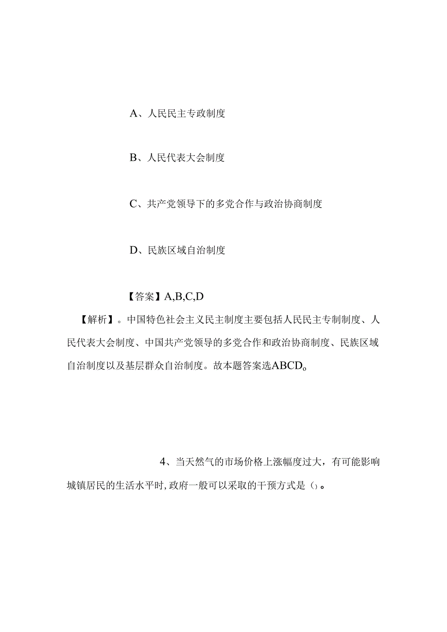 事业单位招聘考试复习资料-2019年上海徐汇区区管国有企业招聘模拟试题及答案解析.docx_第3页