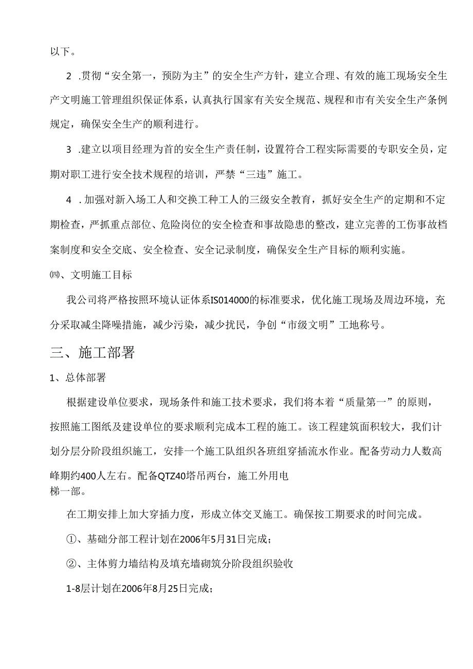 渤海明珠层剪力墙结构施工组织设计.docx_第3页