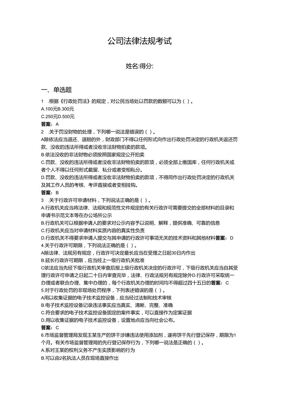 2024年企业法律法规考试题库及答案【各地真题】.docx_第1页