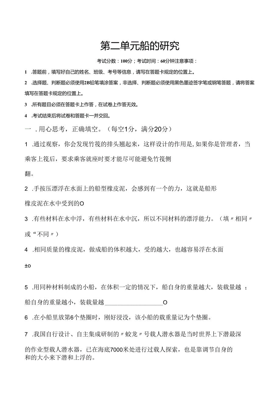 第二单元 船的研究 提升卷 科学五年级下册（教科版）.docx_第1页