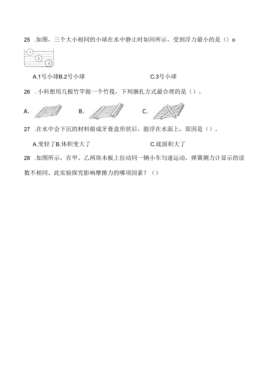 第二单元 船的研究 提升卷 科学五年级下册（教科版）.docx_第3页