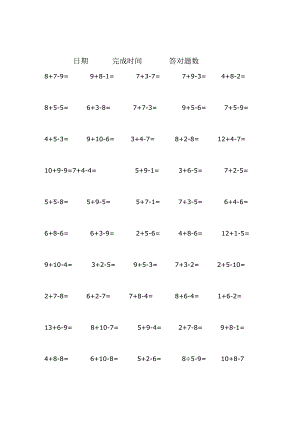 20以内加减混合运算.docx