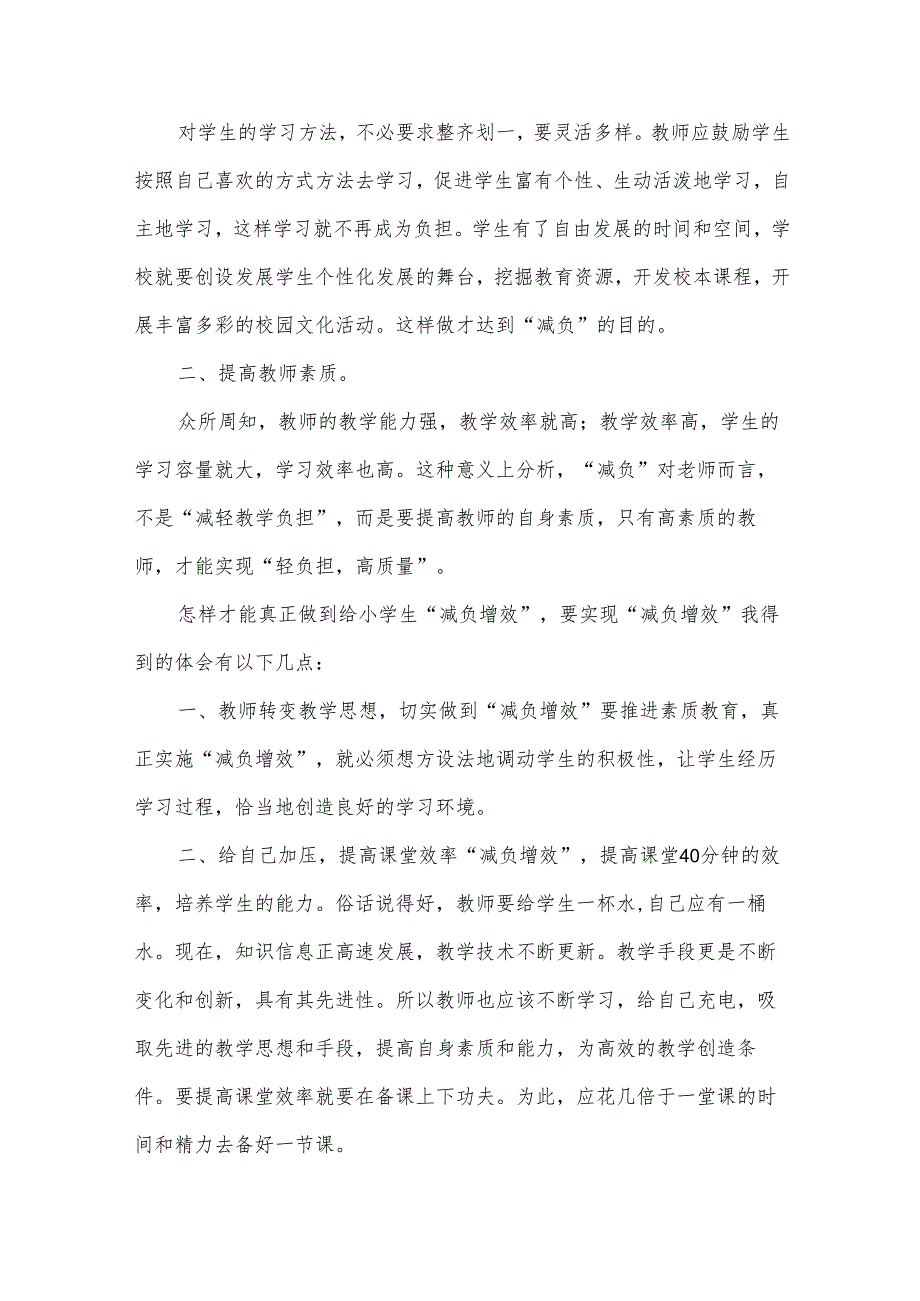 小学教师减负汇报范文（3篇）.docx_第3页