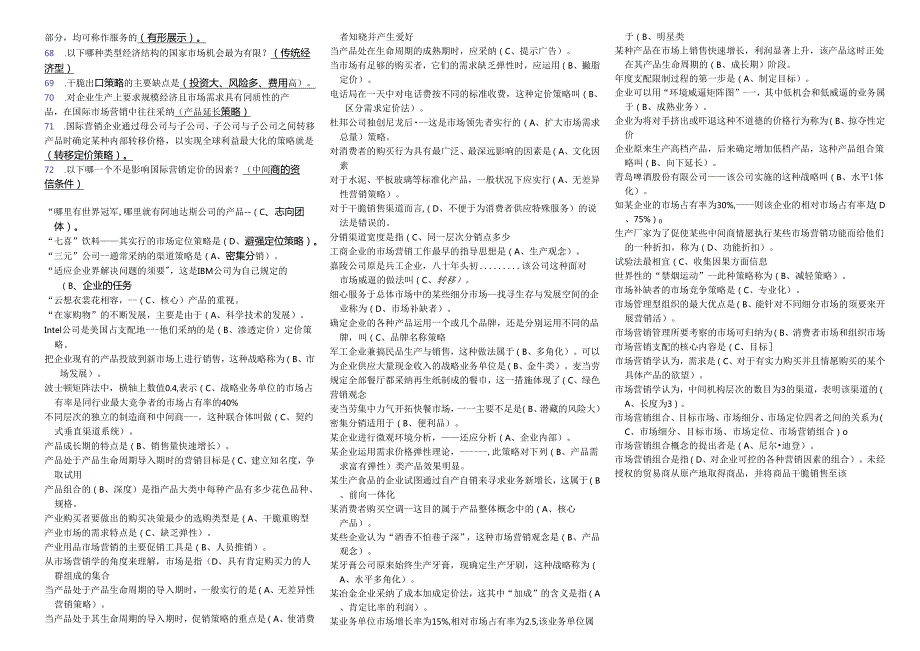 电大《市场营销学》考试小抄(完整版电大小抄)-2025中央.docx_第2页