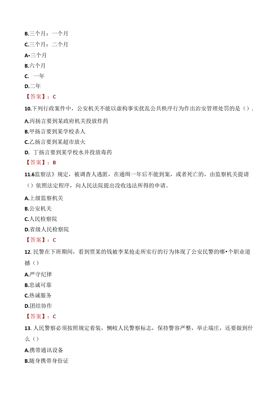 德宏陇川县公安局指挥中心招聘警务辅助人员笔试真题2021.docx_第2页