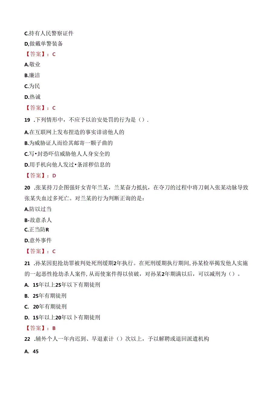 德宏陇川县公安局指挥中心招聘警务辅助人员笔试真题2021.docx_第3页