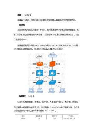 2022年上半年网络工程师下午案例分析真题答案及解析.docx