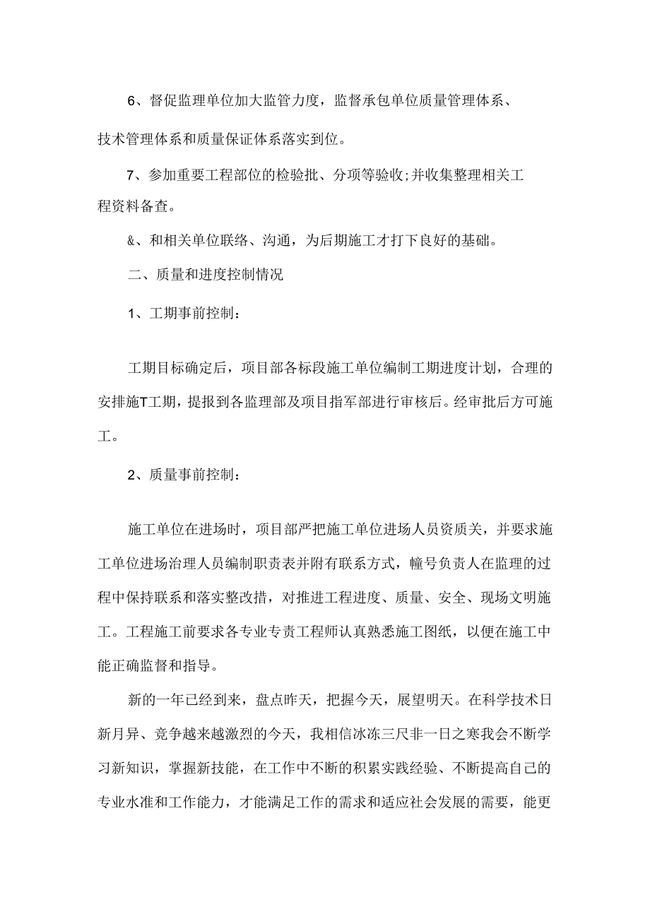 工程师工作计划5篇.docx_第2页