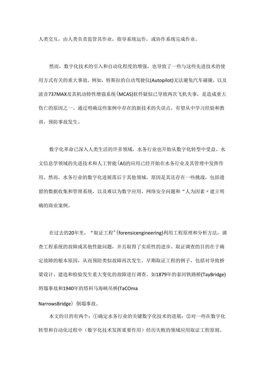 如何推动水务行业的数字化转型？.docx_第2页