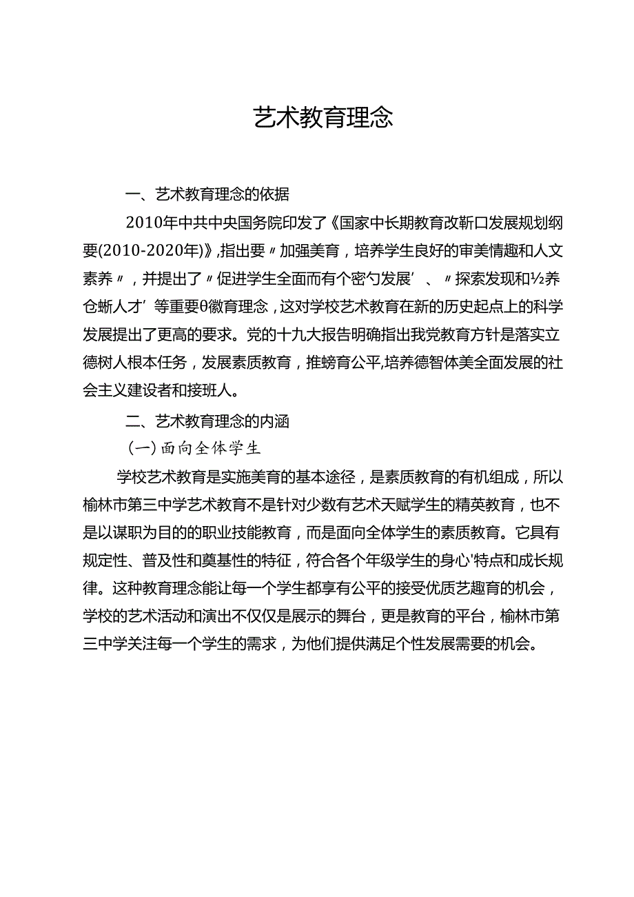 艺术教育理念.docx_第1页