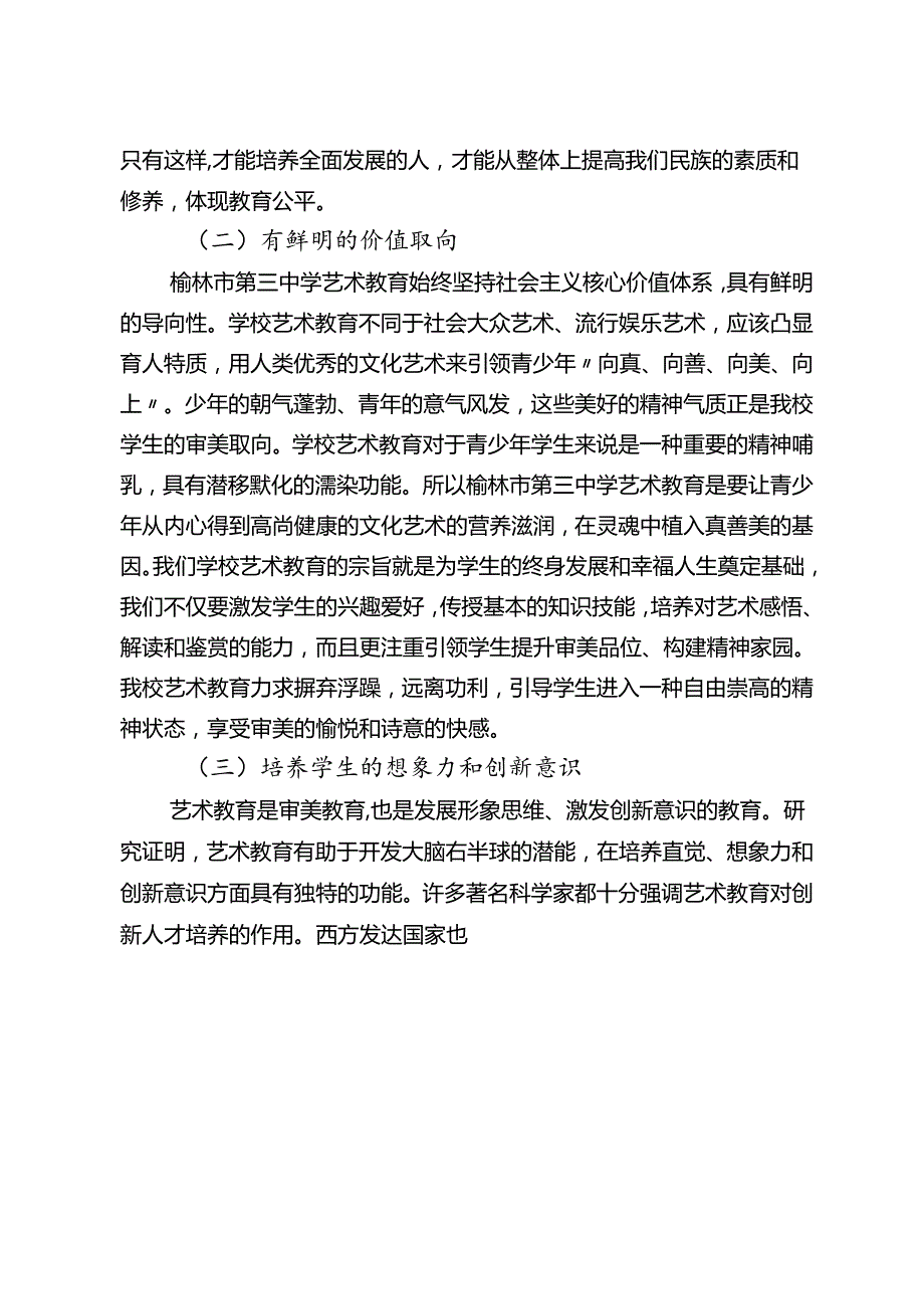 艺术教育理念.docx_第2页