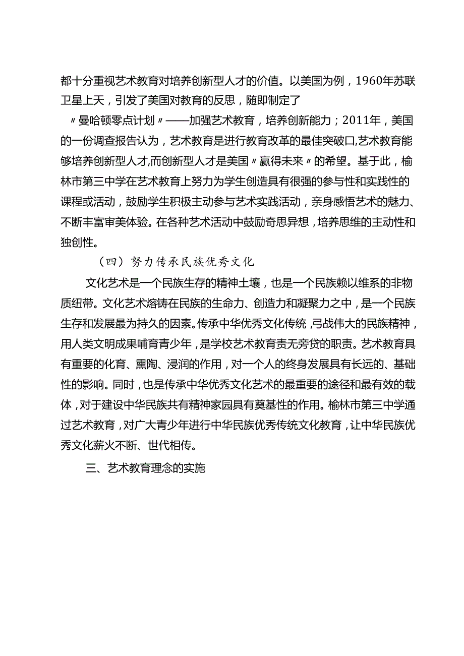 艺术教育理念.docx_第3页