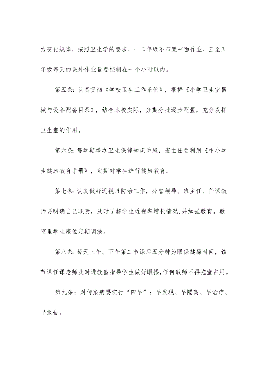 学校校园卫生保健管理制度.docx_第2页