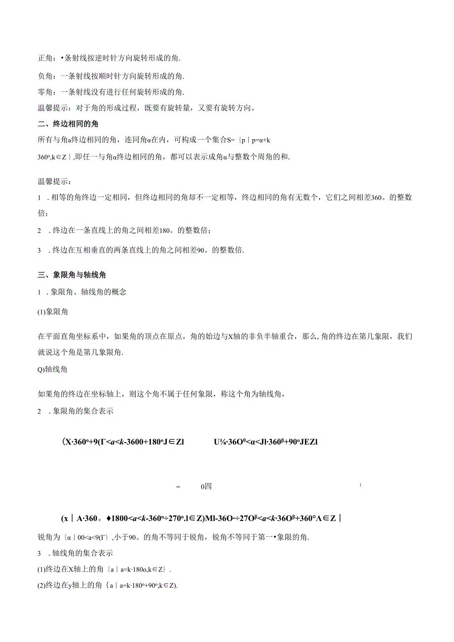 专题10 三角函数的概念 诱导公式（思维导图+知识清单+核心素养分析+方法归纳）.docx_第2页